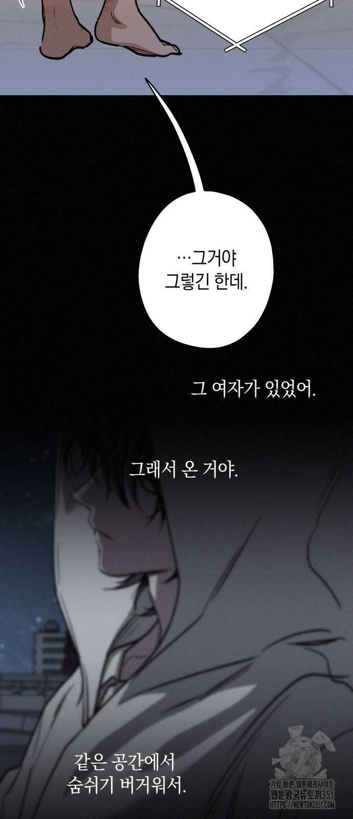 하는 사이 27화 8