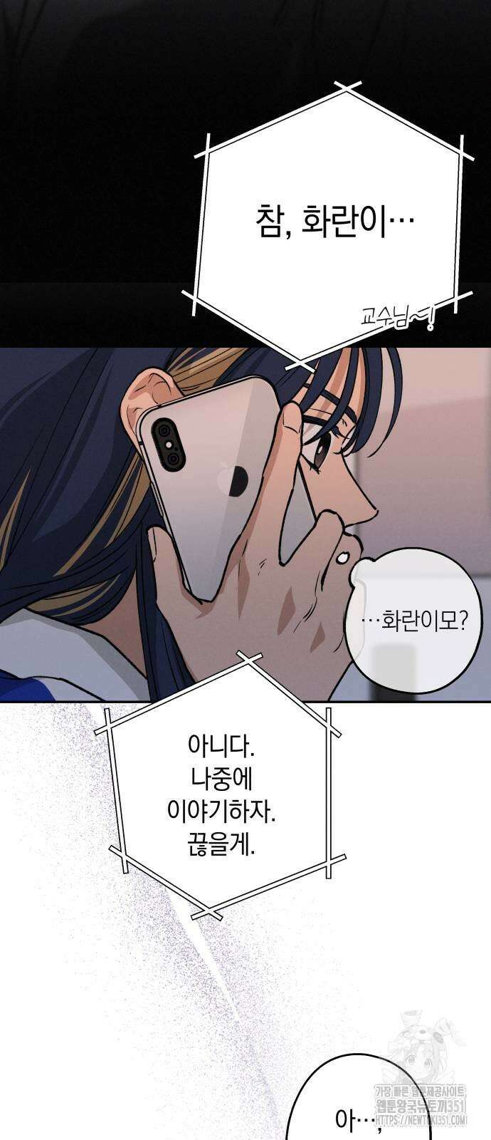 하는 사이 27화 9