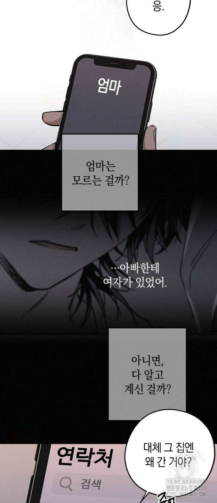 하는 사이 27화 10