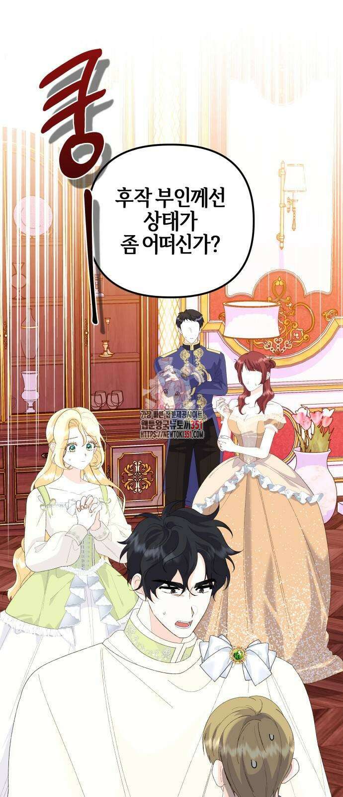 야수라는 공작에게 시집왔는데 54화 1