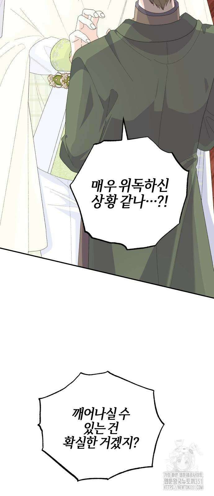 야수라는 공작에게 시집왔는데 54화 2