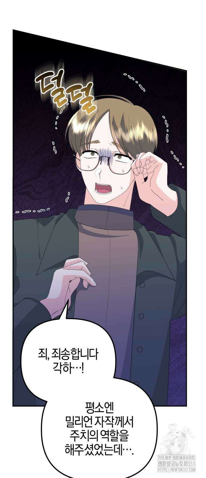 야수라는 공작에게 시집왔는데 54화 3