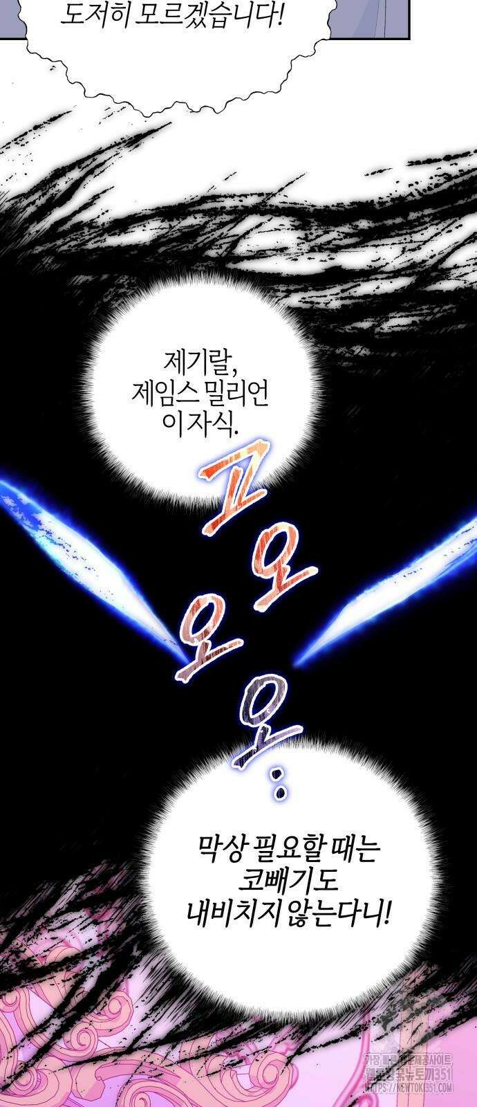 야수라는 공작에게 시집왔는데 54화 5