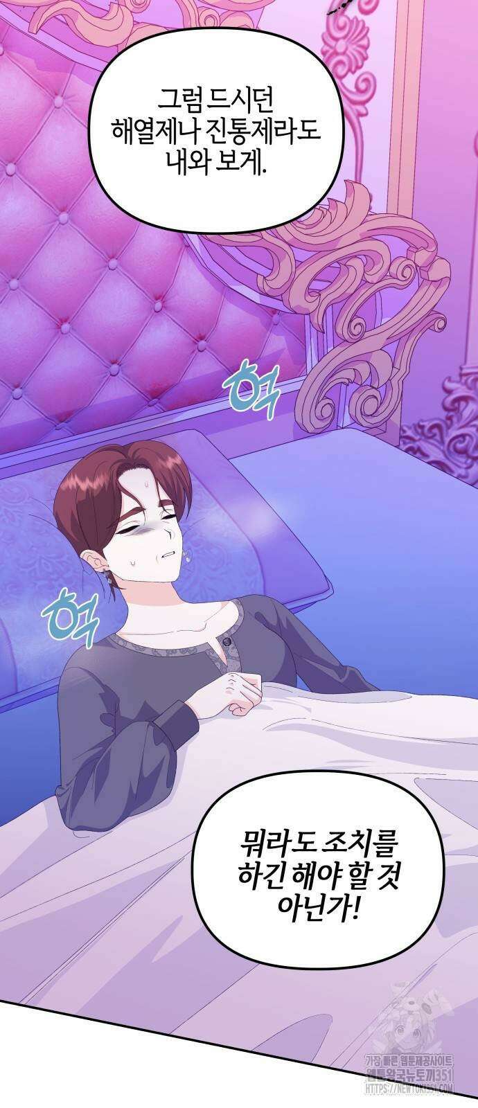 야수라는 공작에게 시집왔는데 54화 6