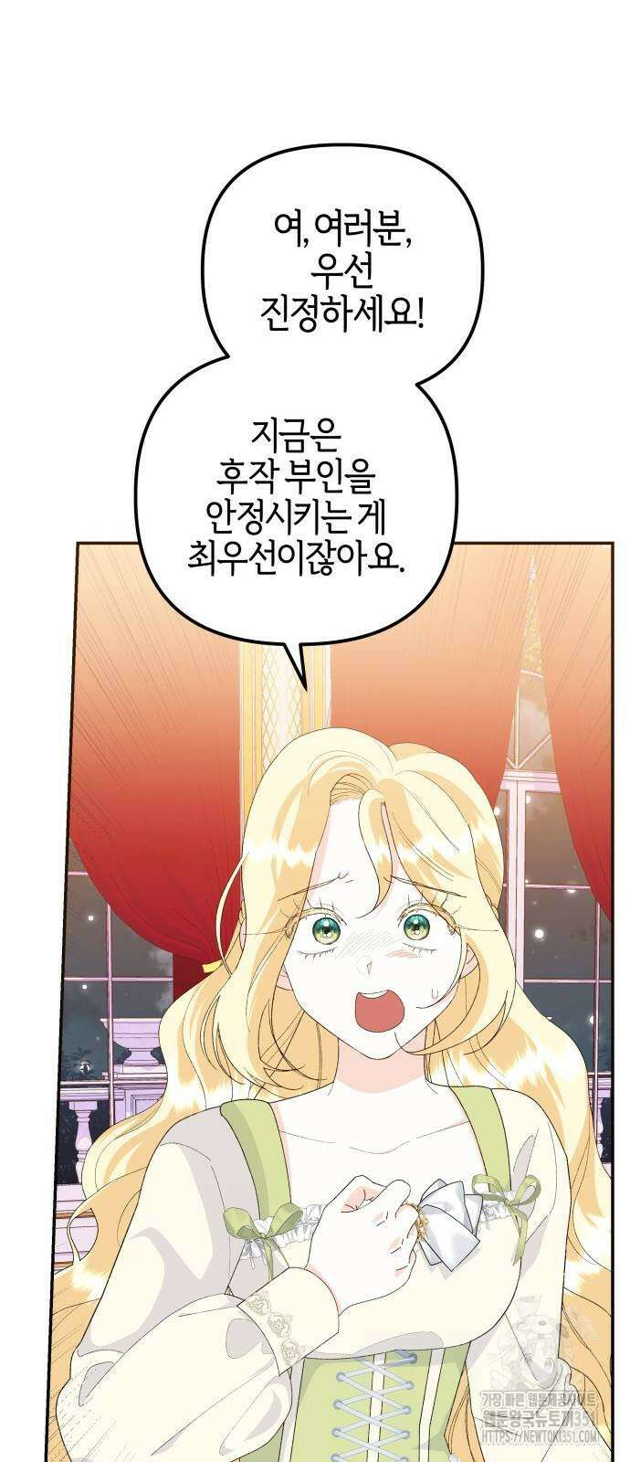 야수라는 공작에게 시집왔는데 54화 7