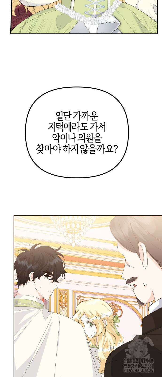 야수라는 공작에게 시집왔는데 54화 8