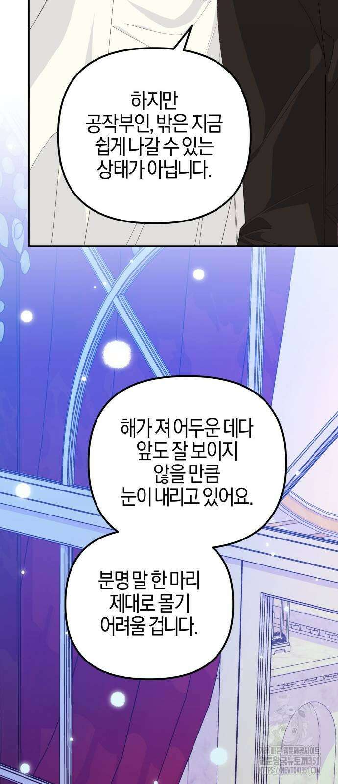야수라는 공작에게 시집왔는데 54화 9