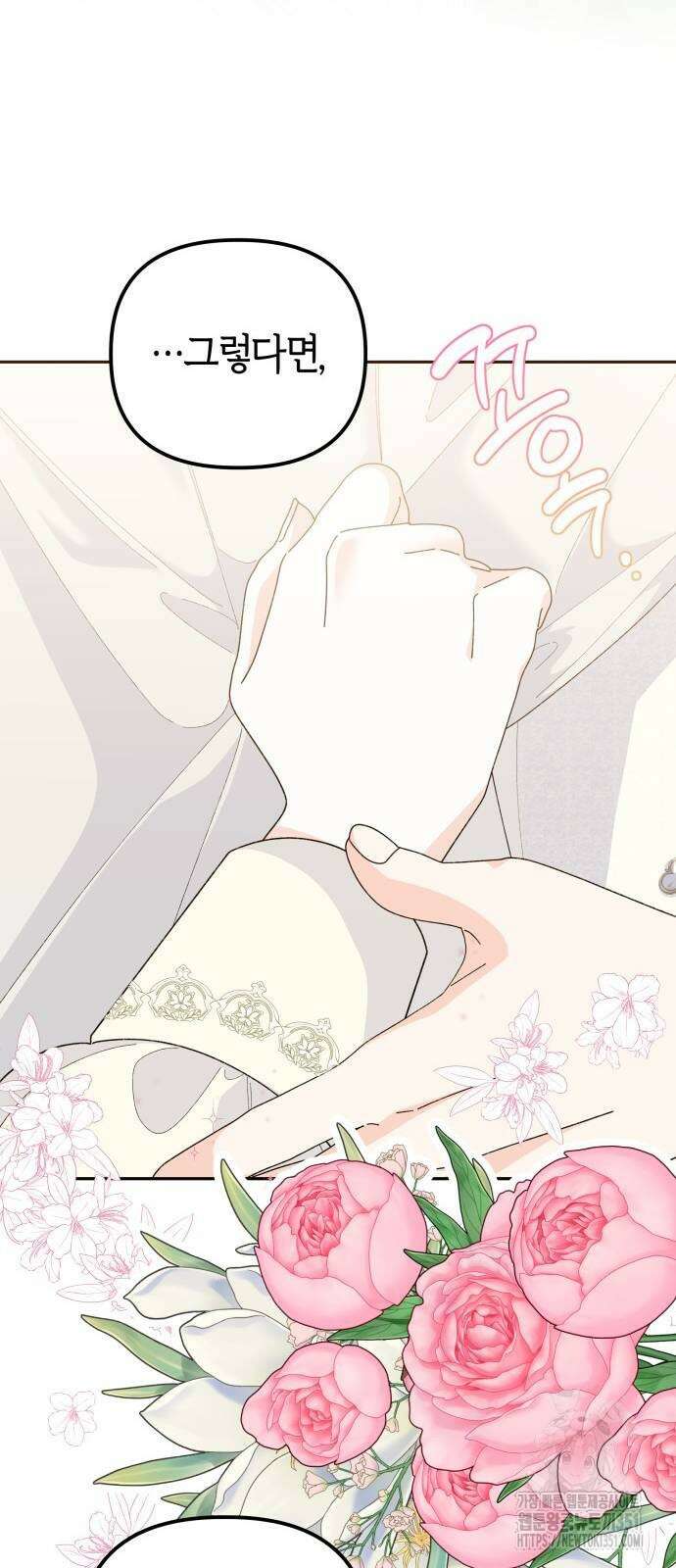 야수라는 공작에게 시집왔는데 54화 11