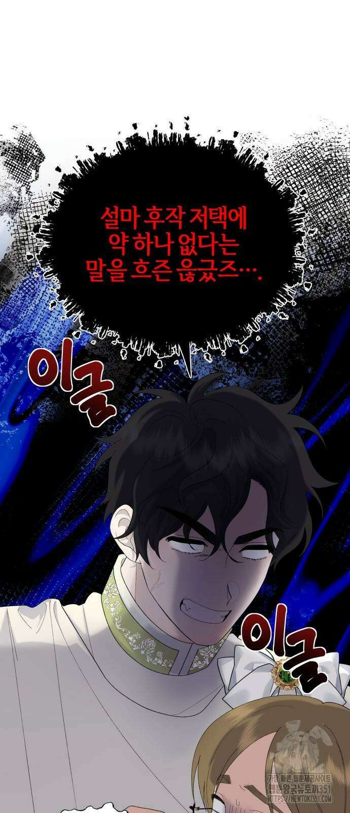 야수라는 공작에게 시집왔는데 54화 13