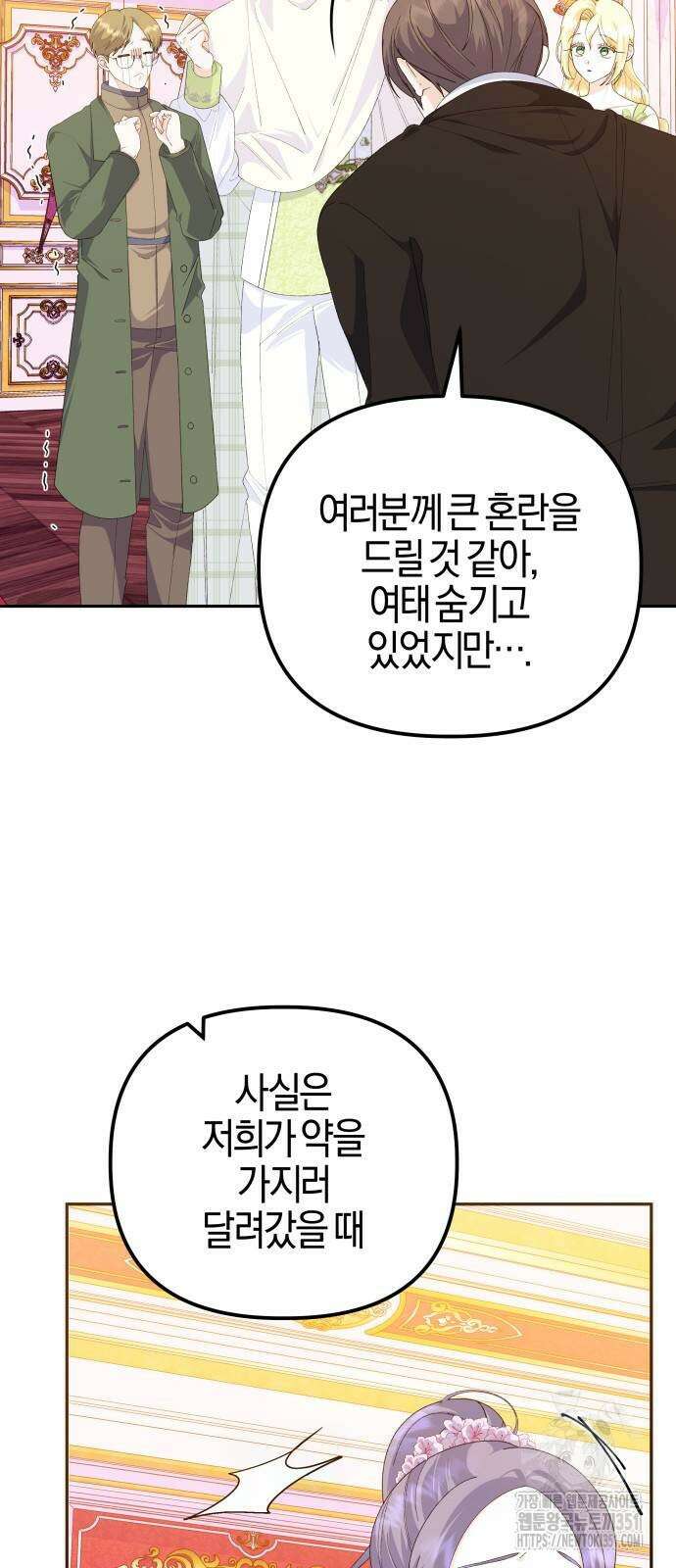 야수라는 공작에게 시집왔는데 54화 15