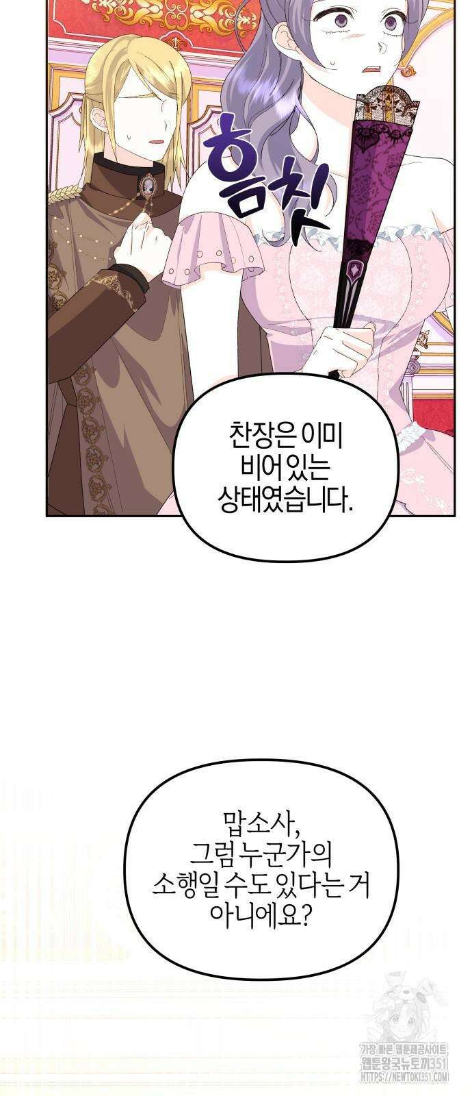 야수라는 공작에게 시집왔는데 54화 16