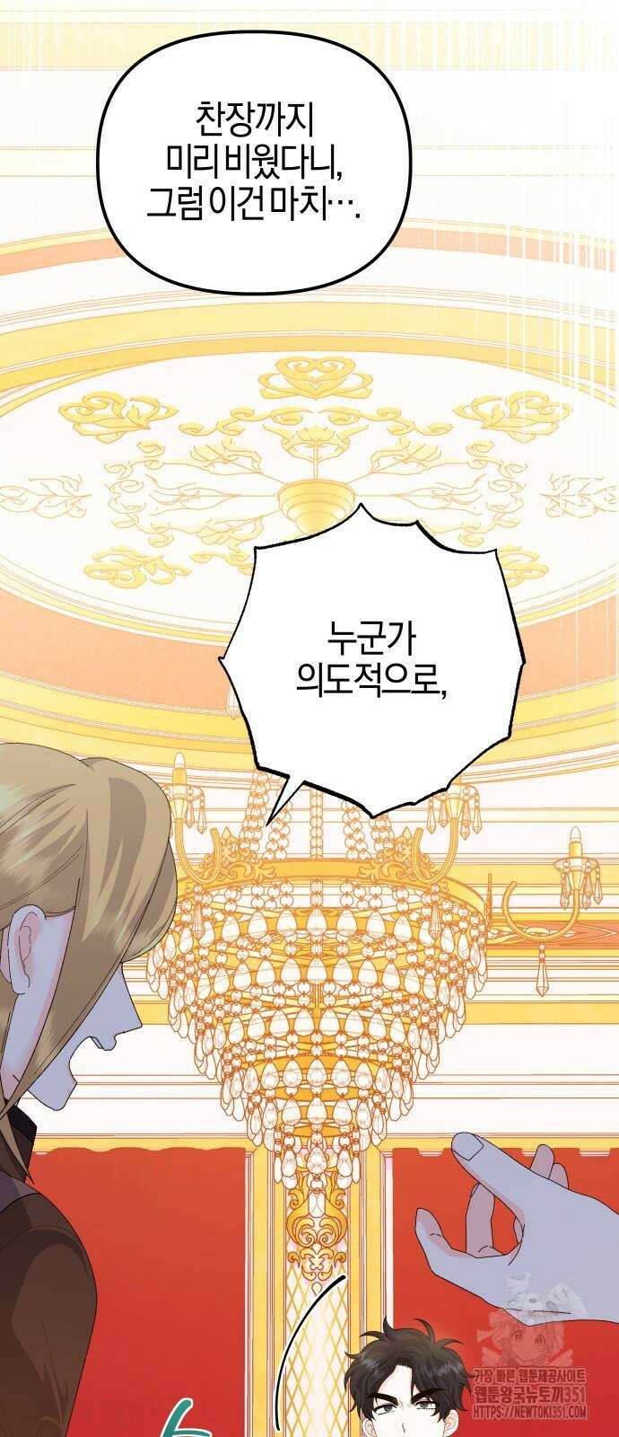 야수라는 공작에게 시집왔는데 54화 17