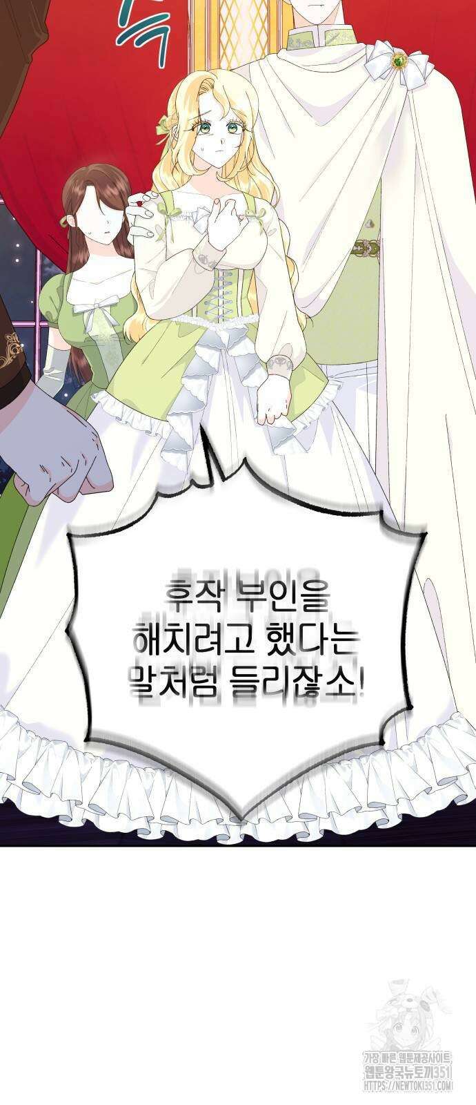 야수라는 공작에게 시집왔는데 54화 18