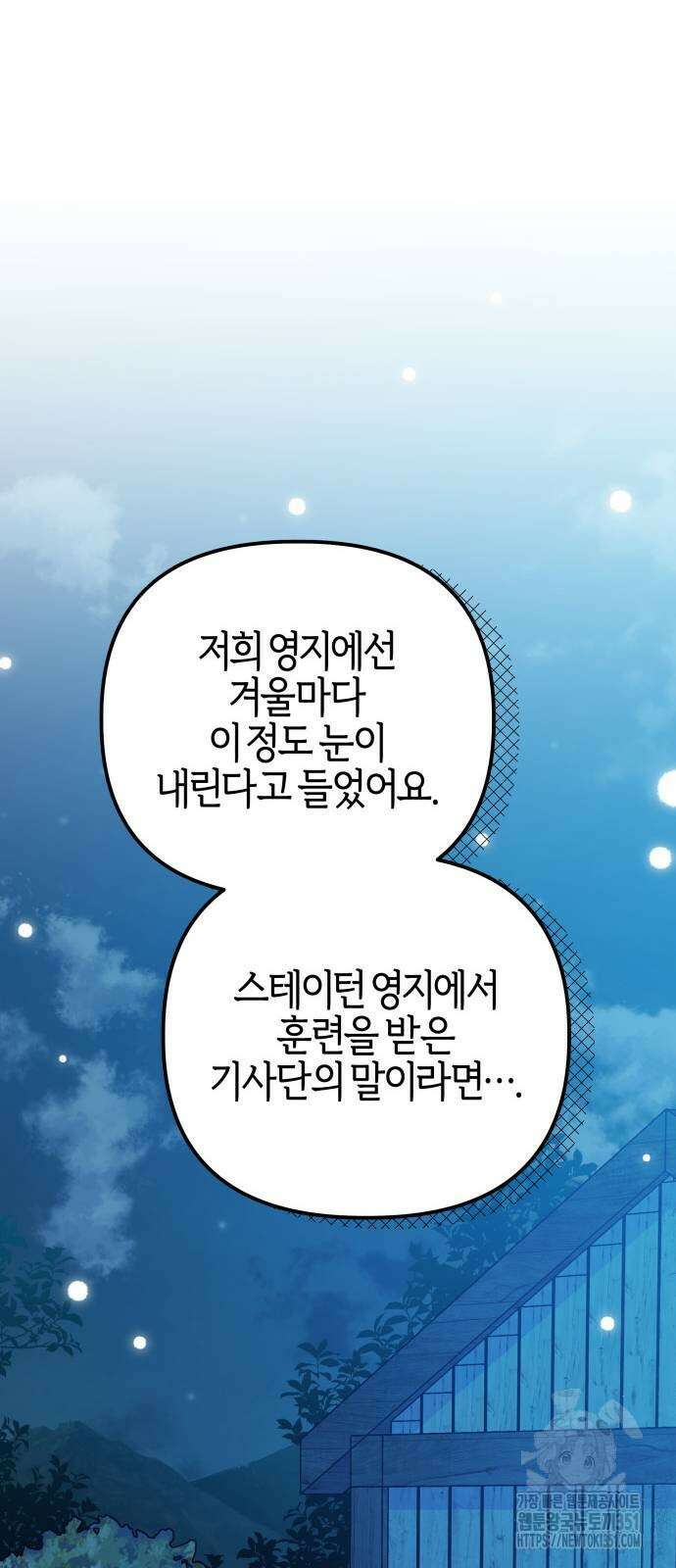 야수라는 공작에게 시집왔는데 54화 19