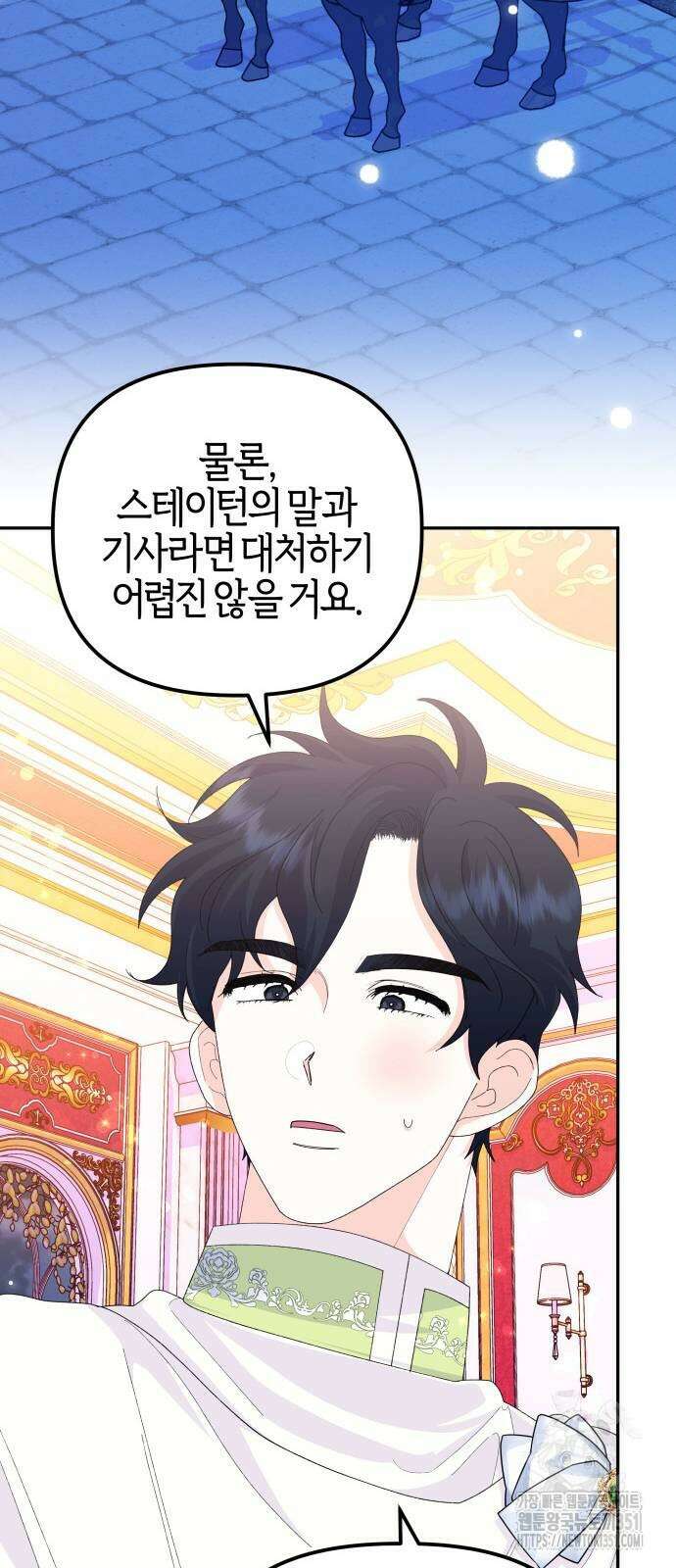 야수라는 공작에게 시집왔는데 54화 21