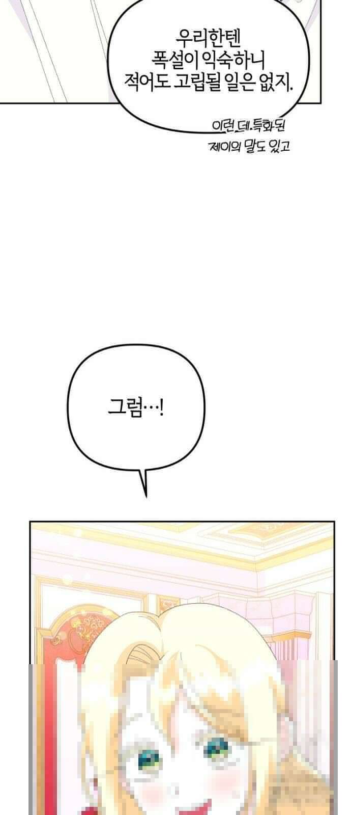 야수라는 공작에게 시집왔는데 54화 22