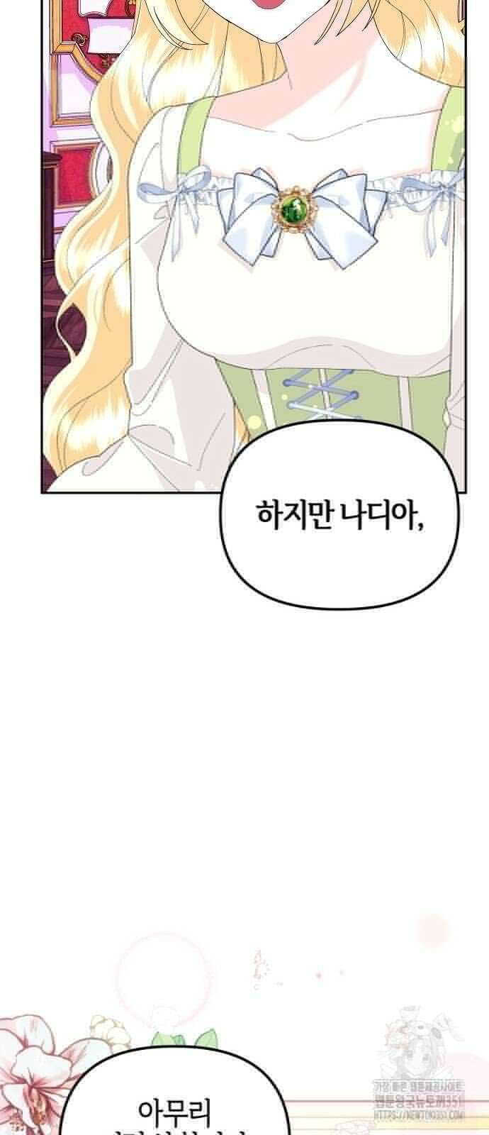 야수라는 공작에게 시집왔는데 54화 23