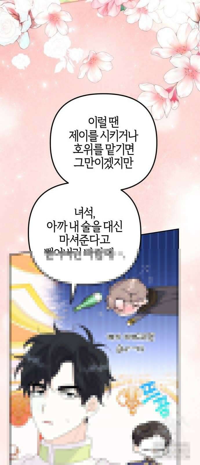야수라는 공작에게 시집왔는데 54화 25