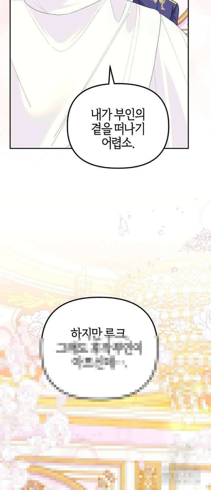 야수라는 공작에게 시집왔는데 54화 26