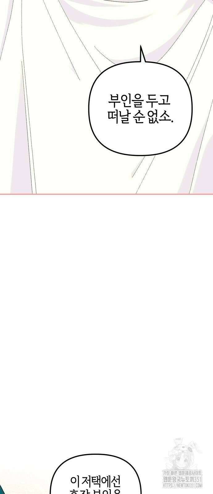 야수라는 공작에게 시집왔는데 54화 29