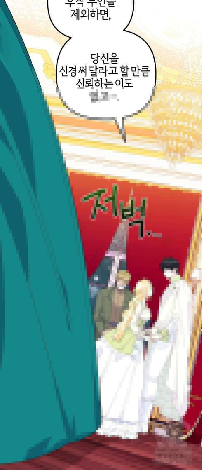 야수라는 공작에게 시집왔는데 54화 30