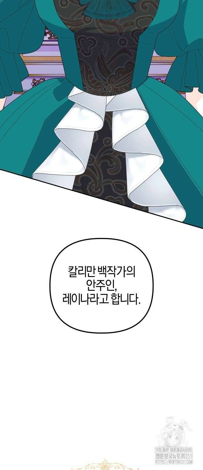 야수라는 공작에게 시집왔는데 54화 34