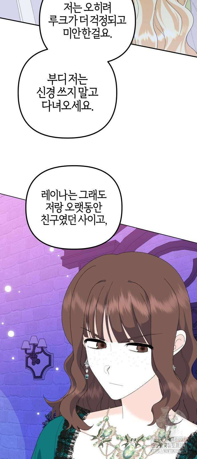 야수라는 공작에게 시집왔는데 54화 37