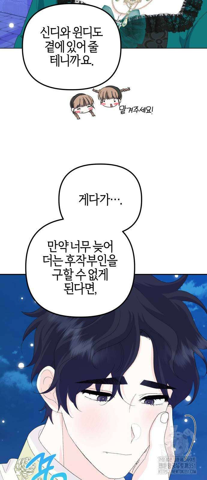 야수라는 공작에게 시집왔는데 54화 38