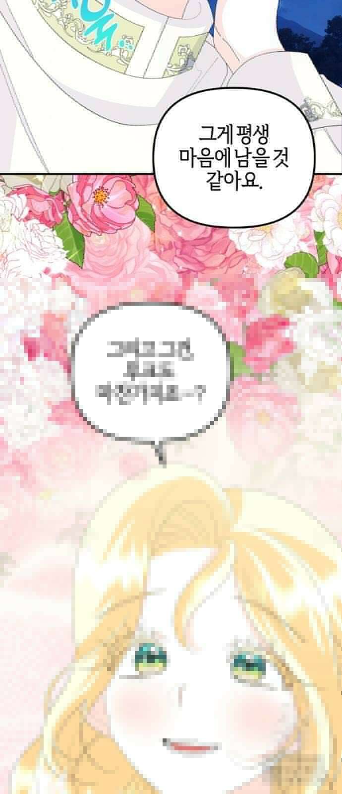 야수라는 공작에게 시집왔는데 54화 39