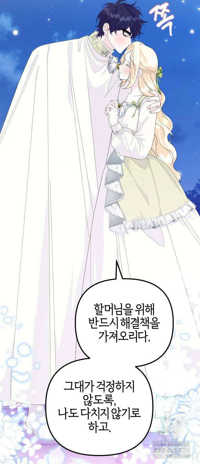 야수라는 공작에게 시집왔는데 54화 41