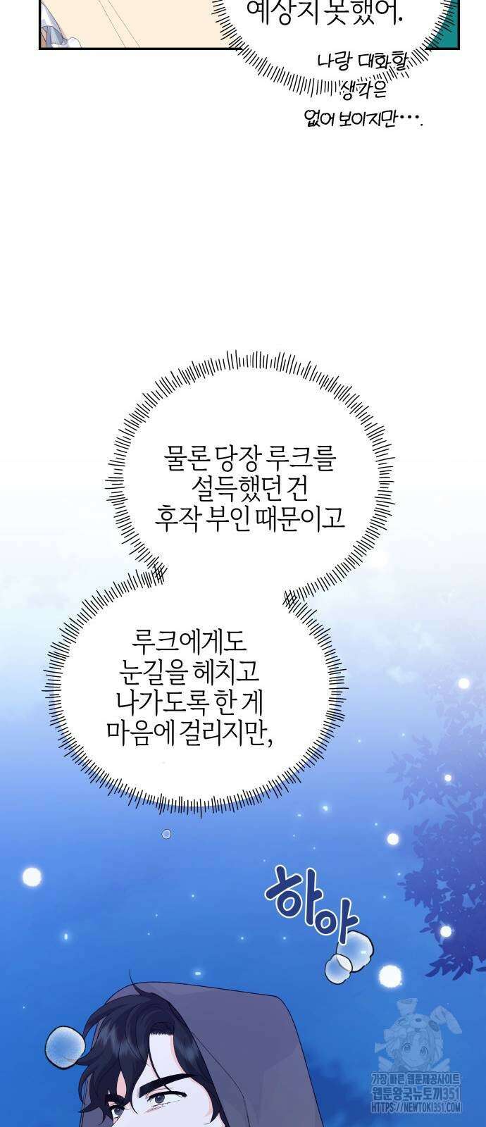 야수라는 공작에게 시집왔는데 54화 46