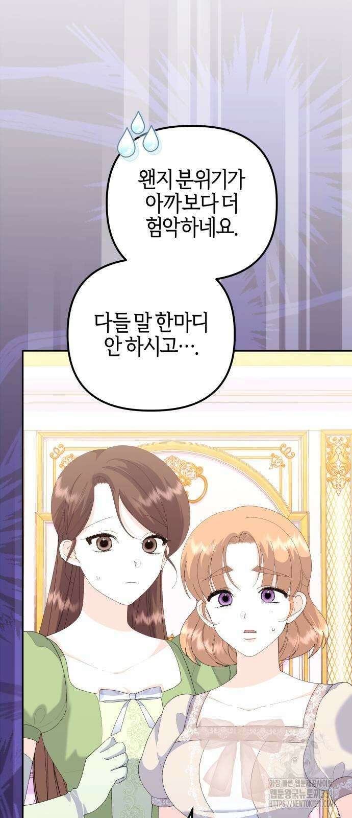 야수라는 공작에게 시집왔는데 54화 55