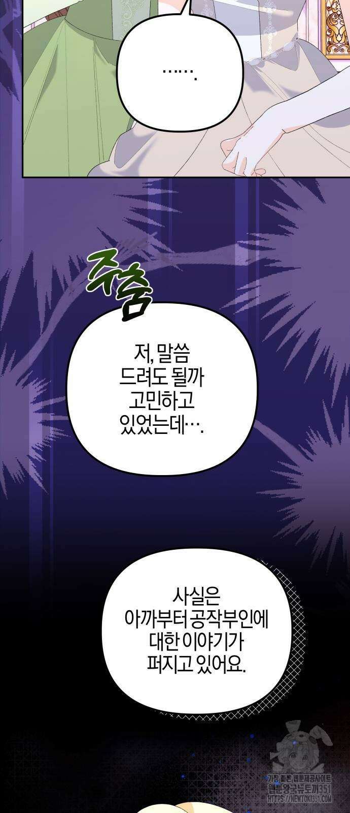 야수라는 공작에게 시집왔는데 54화 56