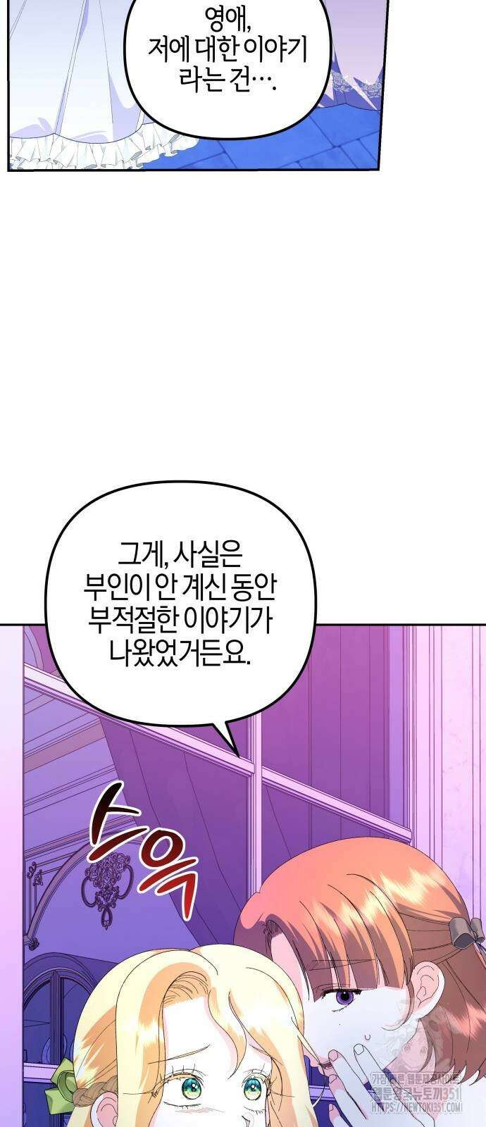 야수라는 공작에게 시집왔는데 54화 59