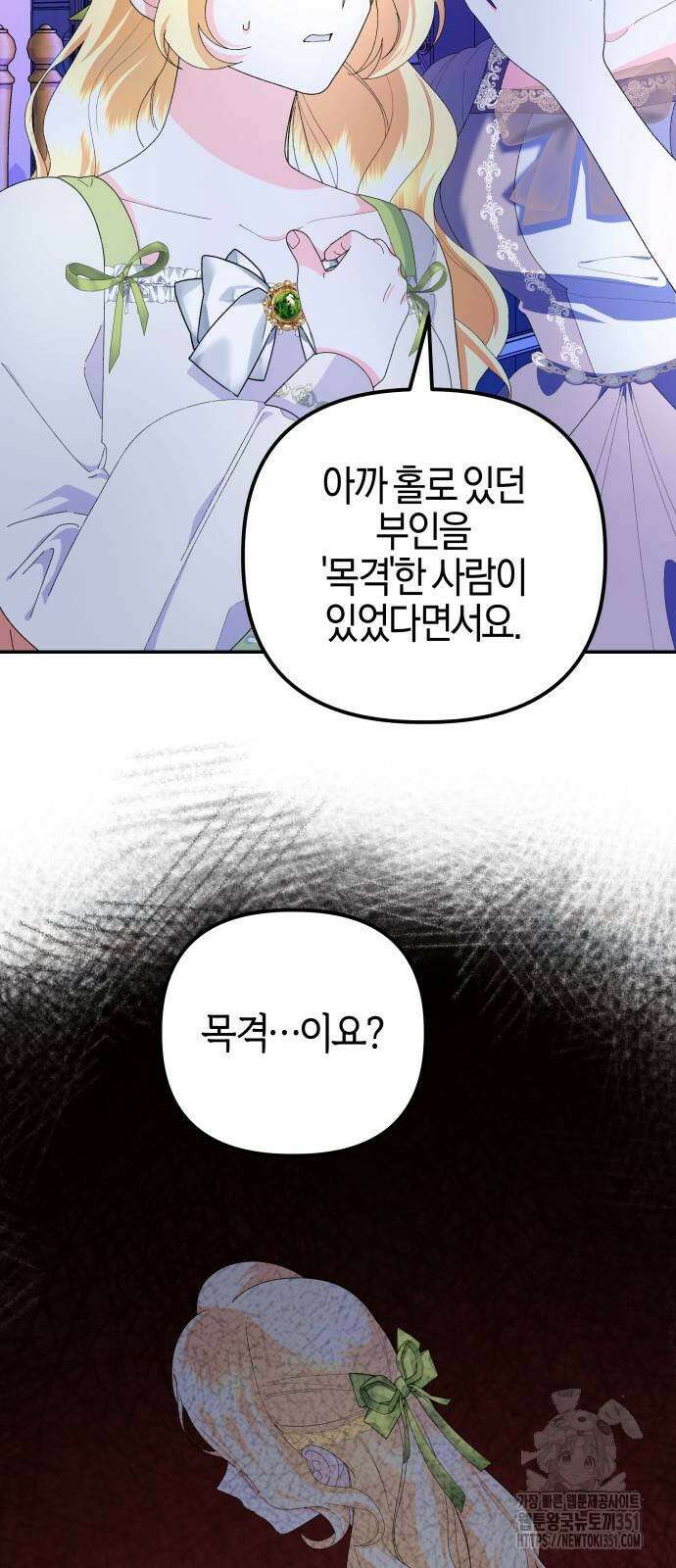 야수라는 공작에게 시집왔는데 54화 60