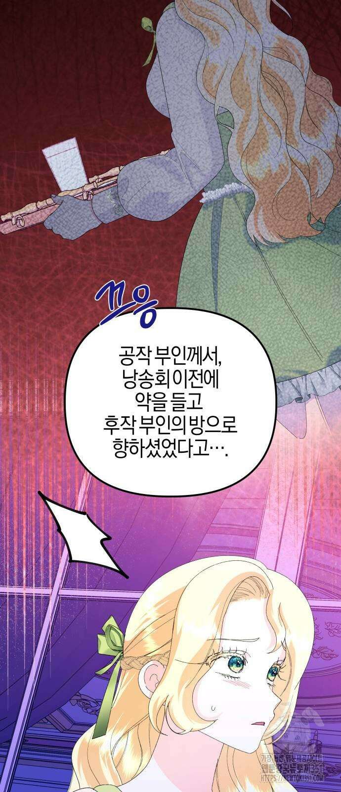 야수라는 공작에게 시집왔는데 54화 61