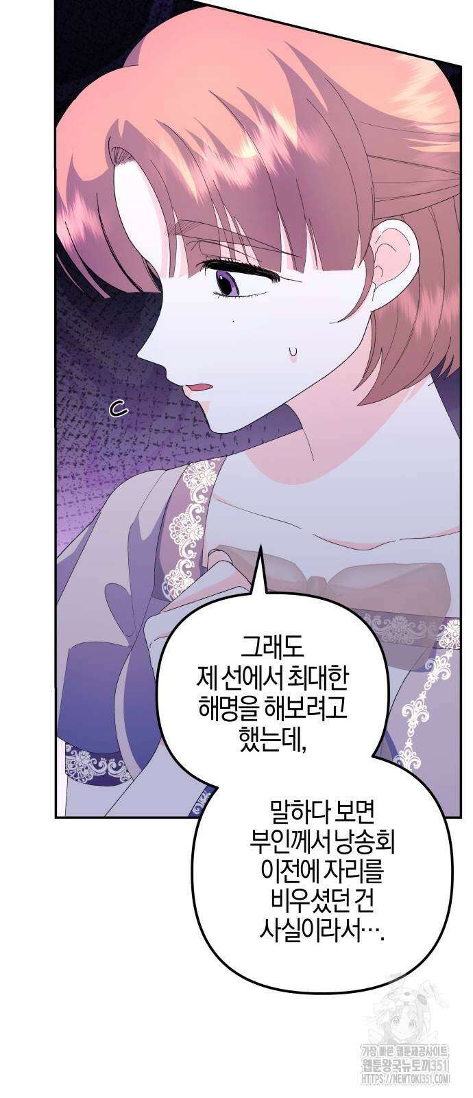 야수라는 공작에게 시집왔는데 54화 63