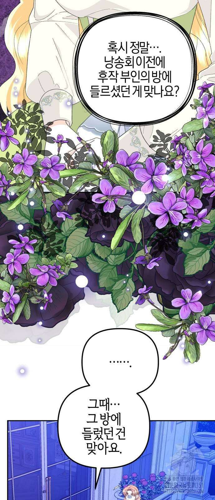 야수라는 공작에게 시집왔는데 54화 65