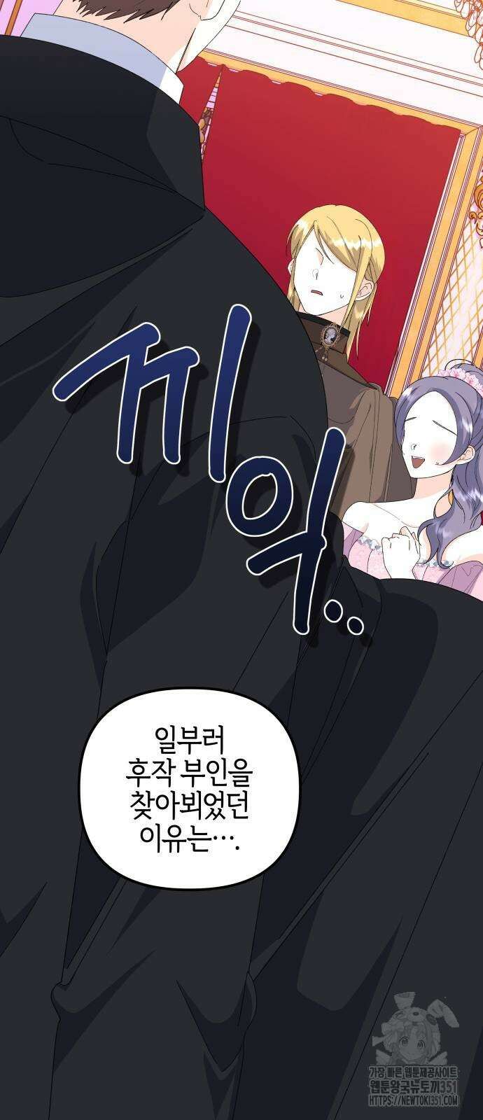 야수라는 공작에게 시집왔는데 54화 67