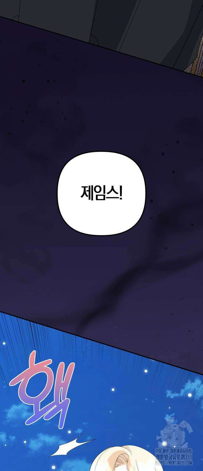 야수라는 공작에게 시집왔는데 54화 68