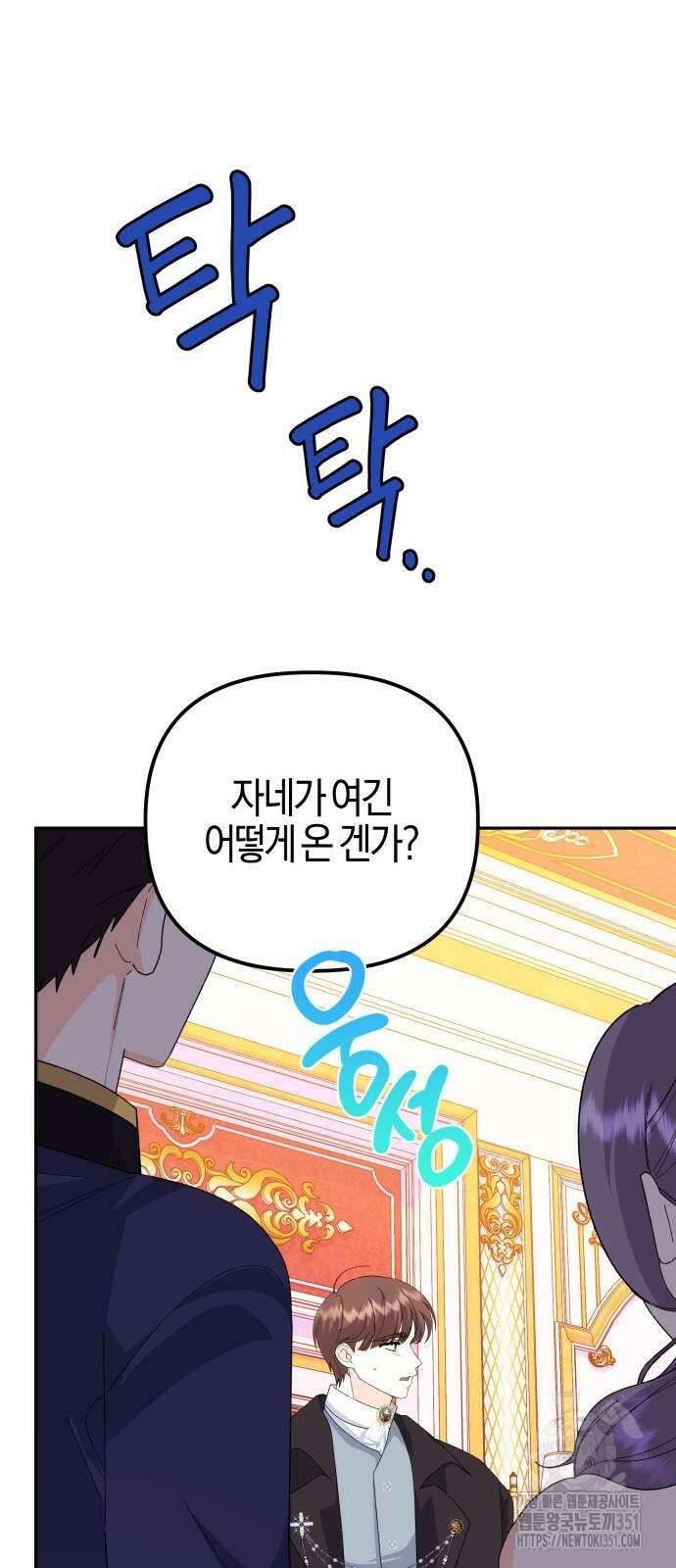 야수라는 공작에게 시집왔는데 54화 70