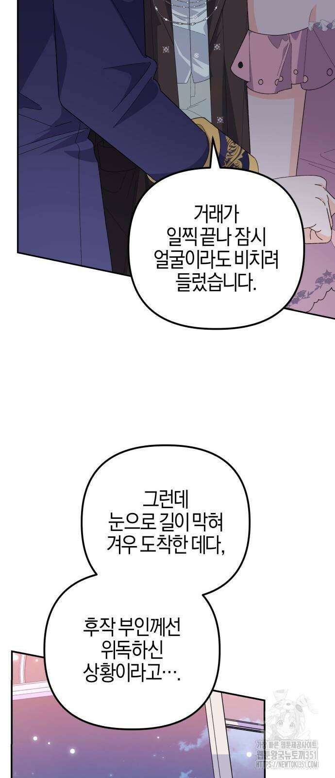 야수라는 공작에게 시집왔는데 54화 71