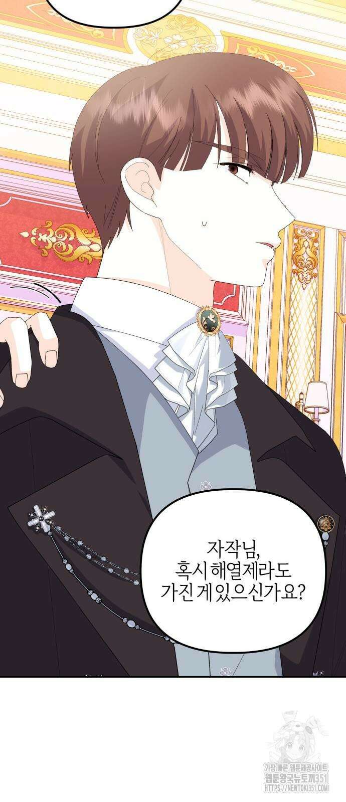 야수라는 공작에게 시집왔는데 54화 73