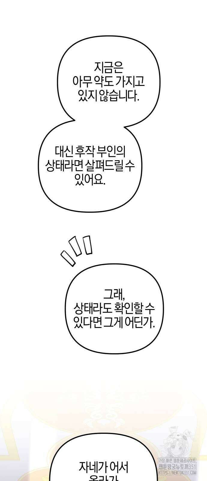 야수라는 공작에게 시집왔는데 54화 74