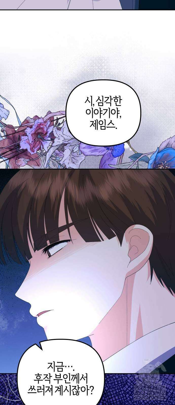 야수라는 공작에게 시집왔는데 54화 82