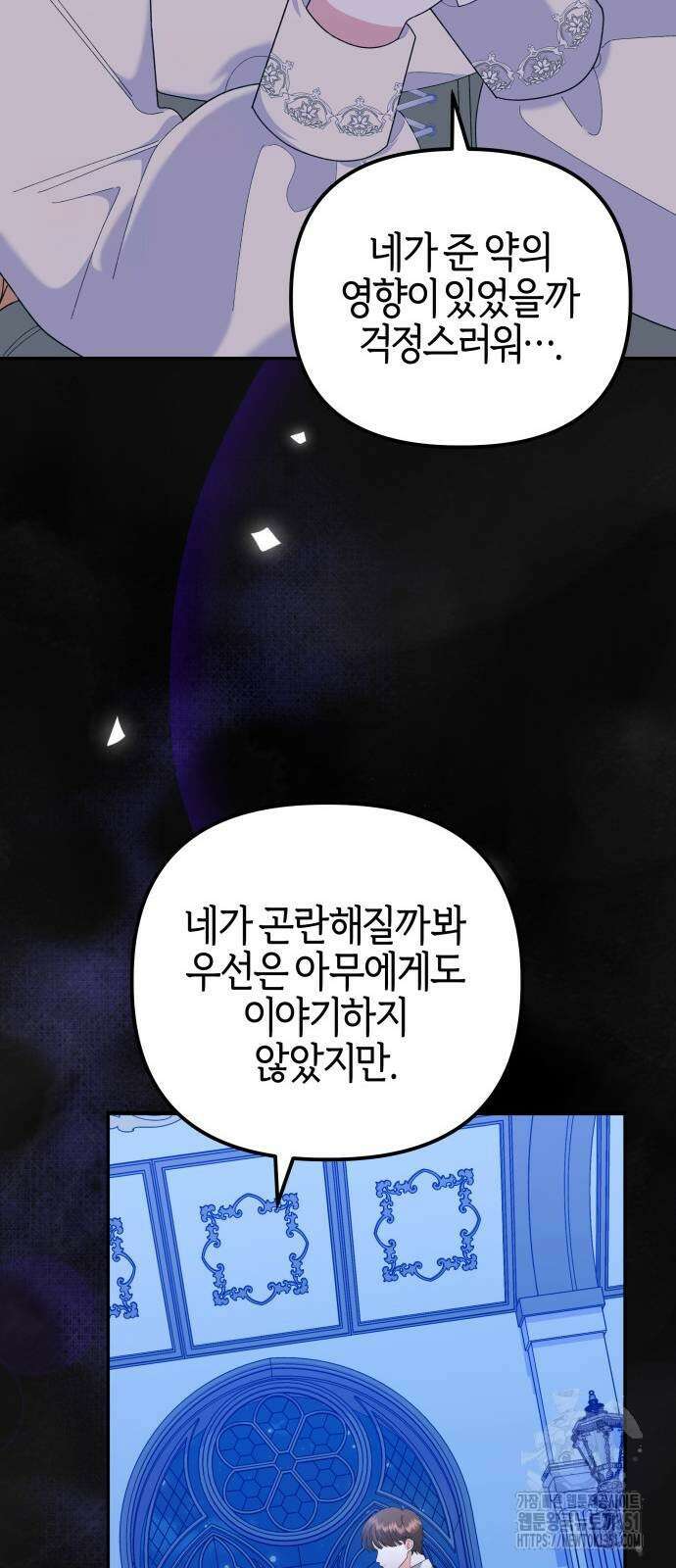 야수라는 공작에게 시집왔는데 54화 84