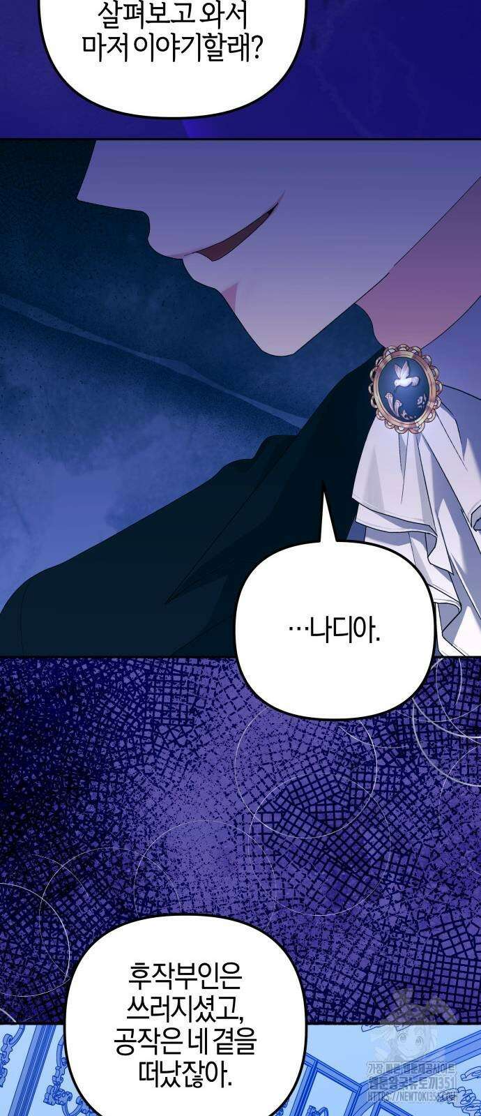 야수라는 공작에게 시집왔는데 54화 86