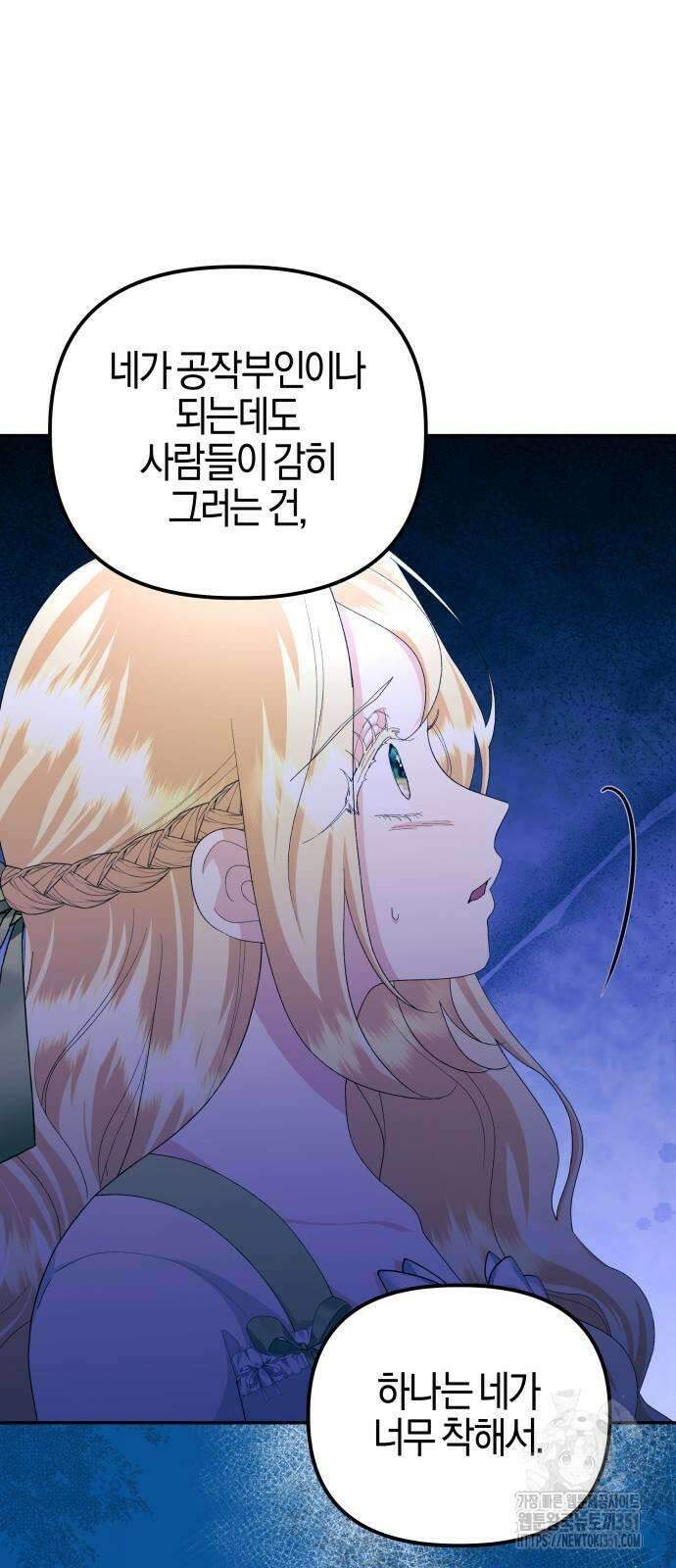 야수라는 공작에게 시집왔는데 54화 88
