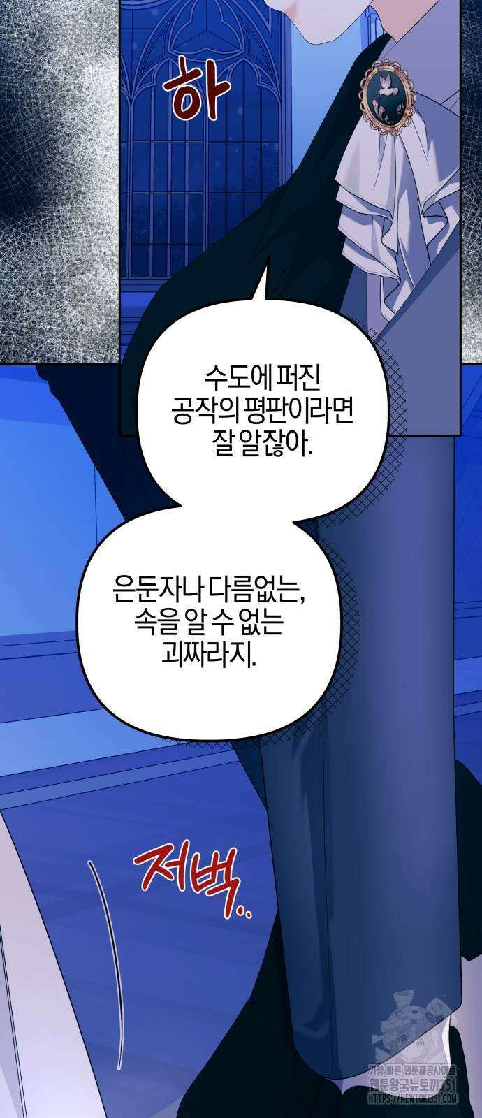 야수라는 공작에게 시집왔는데 54화 91