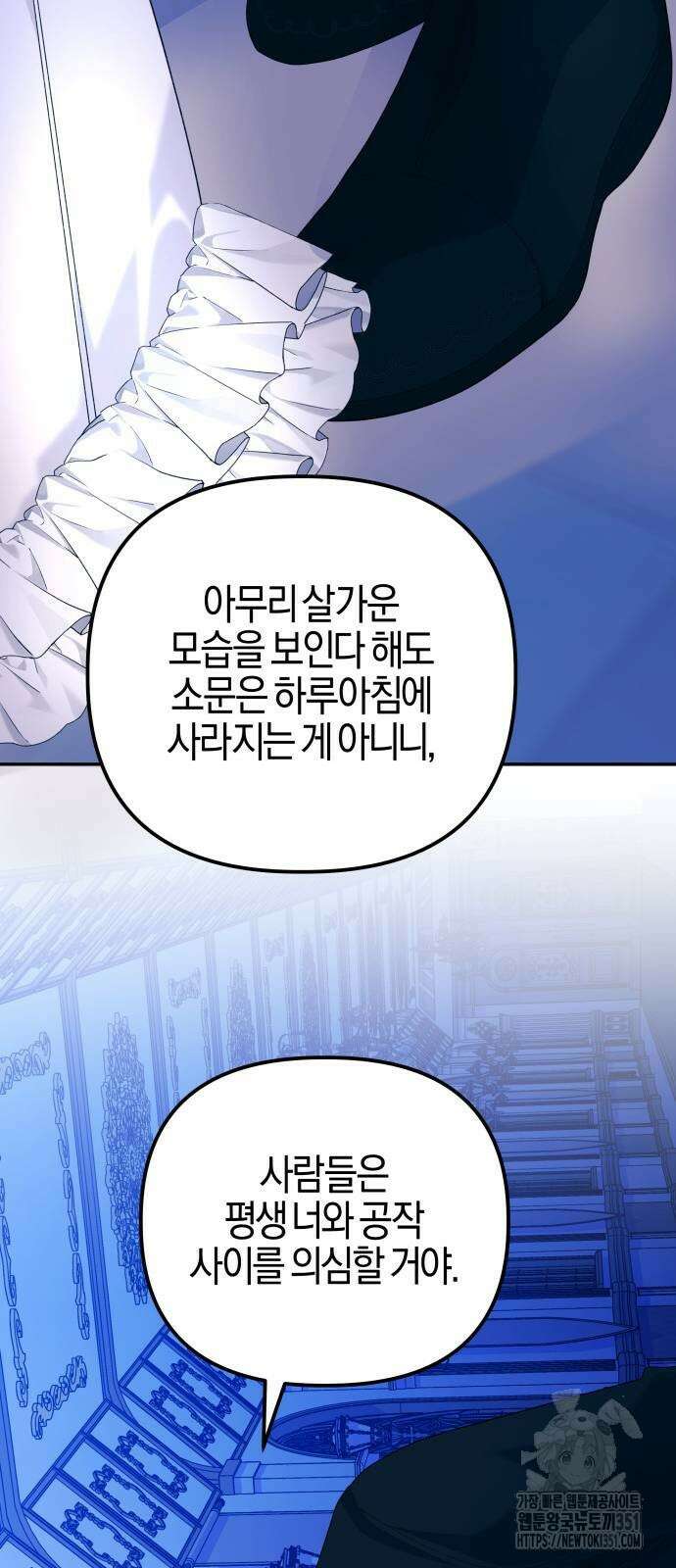 야수라는 공작에게 시집왔는데 54화 92
